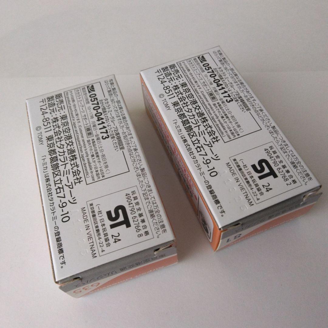 トミカ 東京空港交通 リムジンバス 635 & ランプバス 881 セット