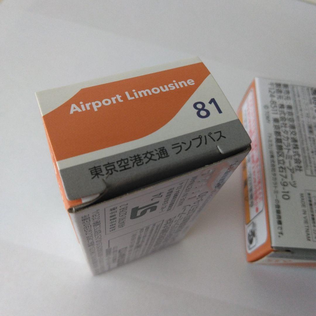 トミカ 東京空港交通 リムジンバス 635 & ランプバス 881 セット