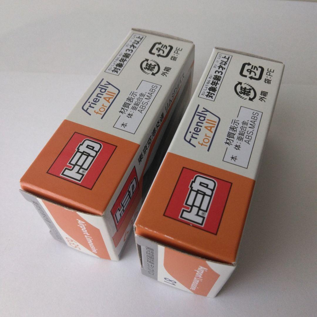 トミカ 東京空港交通 リムジンバス 635 & ランプバス 881 セット