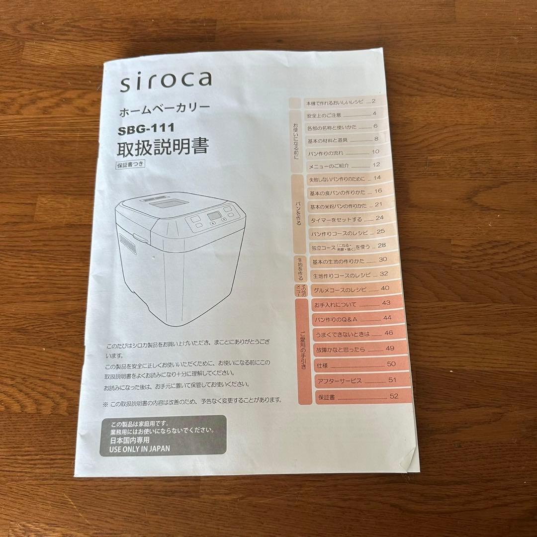 ホームベーカリー シロカ siroca SBG-111米粉 ジャム 餅つき機