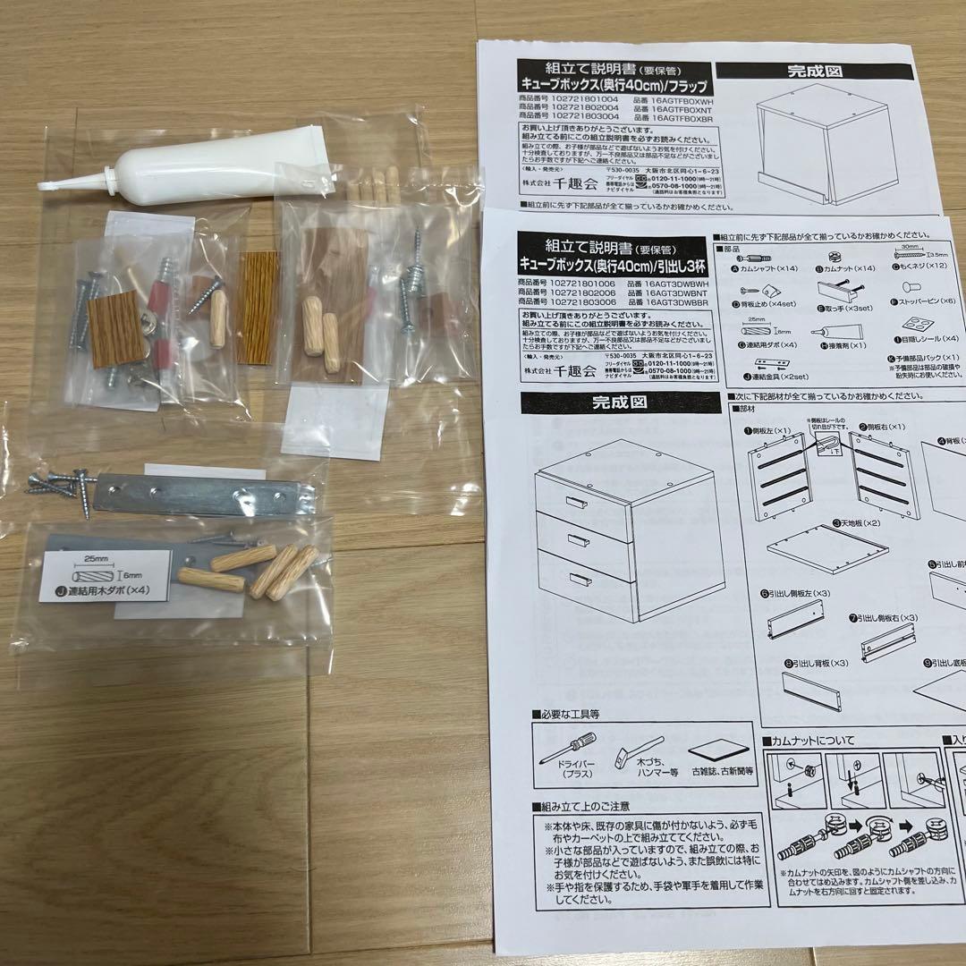 ベルメゾン　キューブボックス　奥行40cm フラップ　引き出し3杯