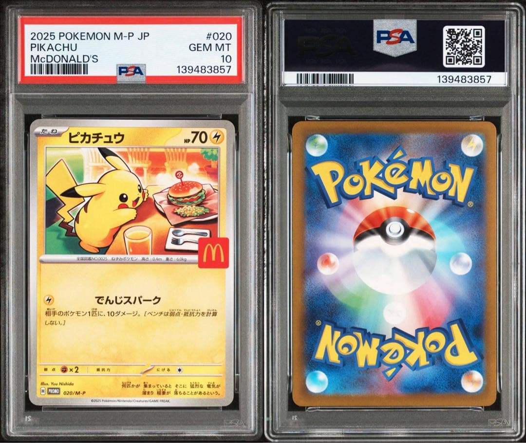 【PSA10】マックピカチュウ psa10 3連番