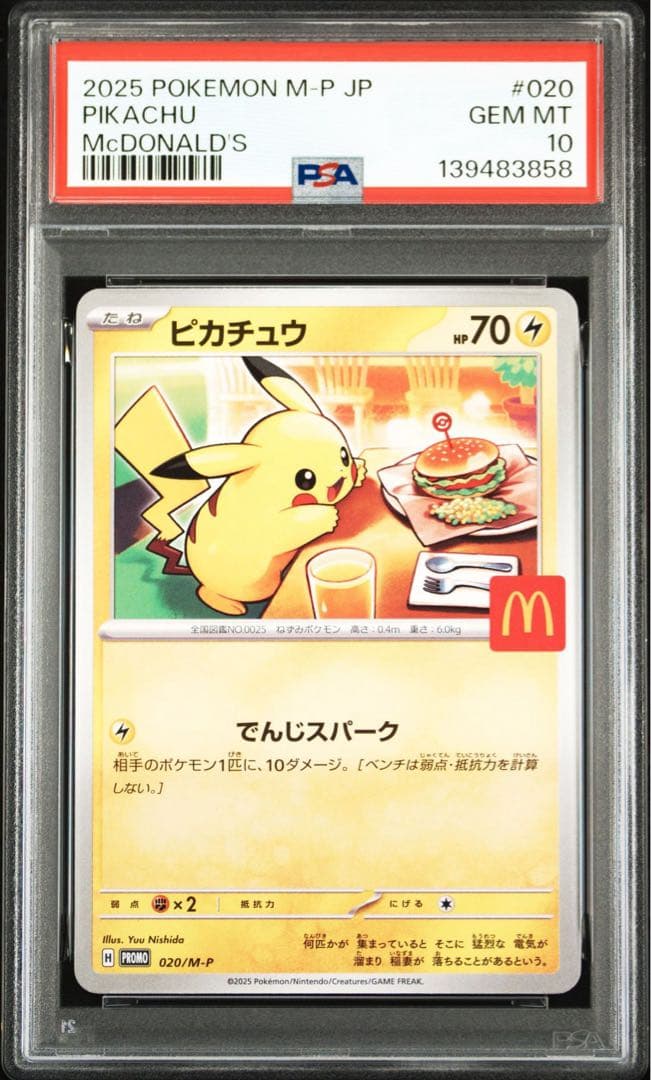 【PSA10】マックピカチュウ psa10 3連番