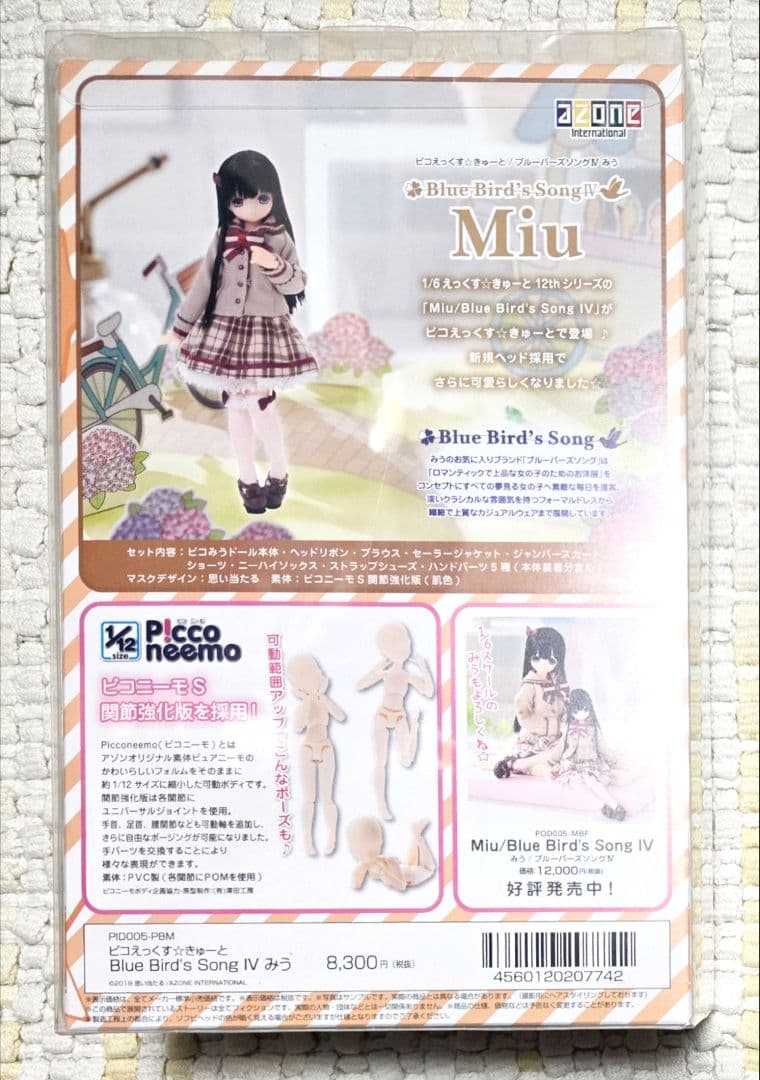 【新品】えっくすきゅーと ピュアニーモ みう ブルーバーズソングⅣ