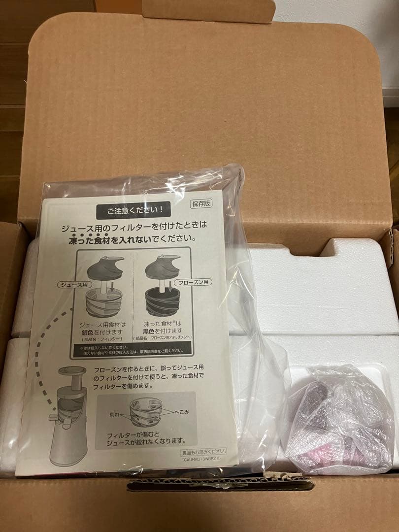 【新品未使用】シャープ ヘルシオ スロージューサー EJ-CP1-W ホワイト