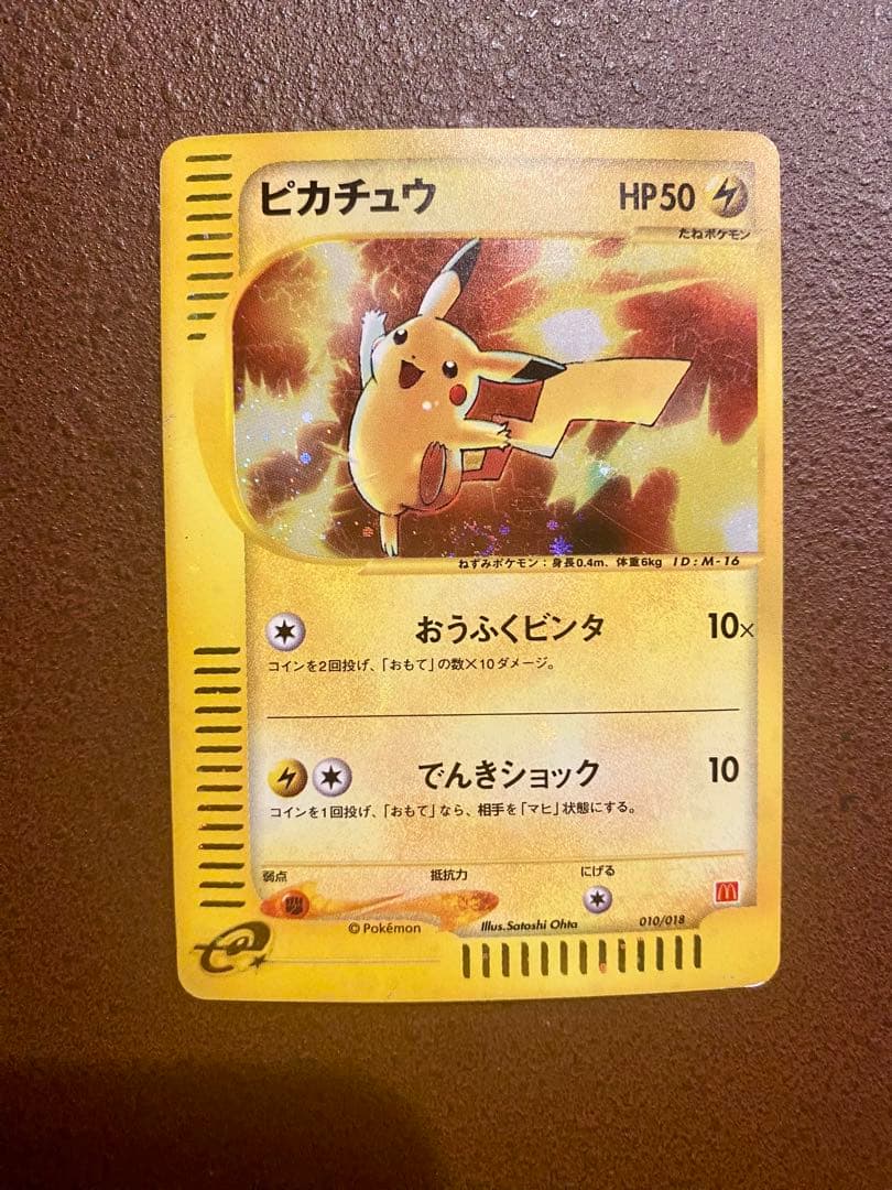 ポケモンカード ピカチュウ マクドナルド プロモ eカード