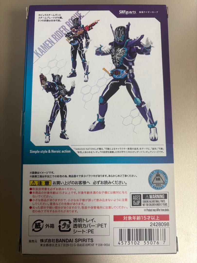 S H.Figuarts 仮面ライダーローグ　※改造あり