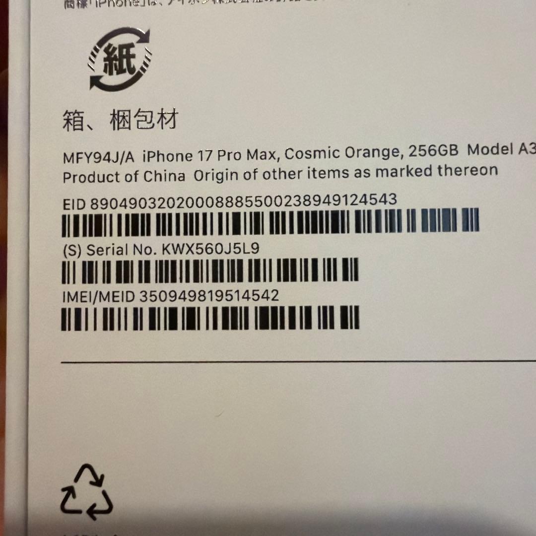 新品iPhone 17 Pro Max Cosmic Orange 256GB