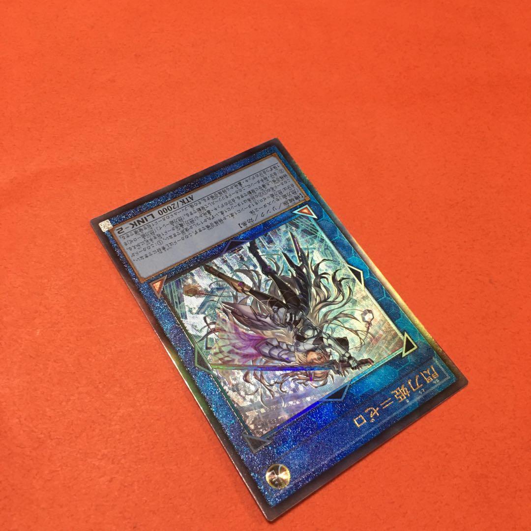 閃刀亜式レムニスゲート　プリシク 閃刀姫=ゼロ アルティメットレア　レリーフ