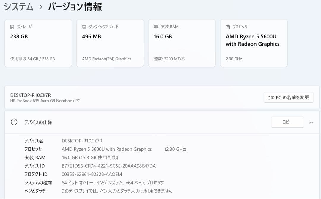 Windowsノート本体 hp probook 635 Aero g8 Ryzen5 5600u 16GB