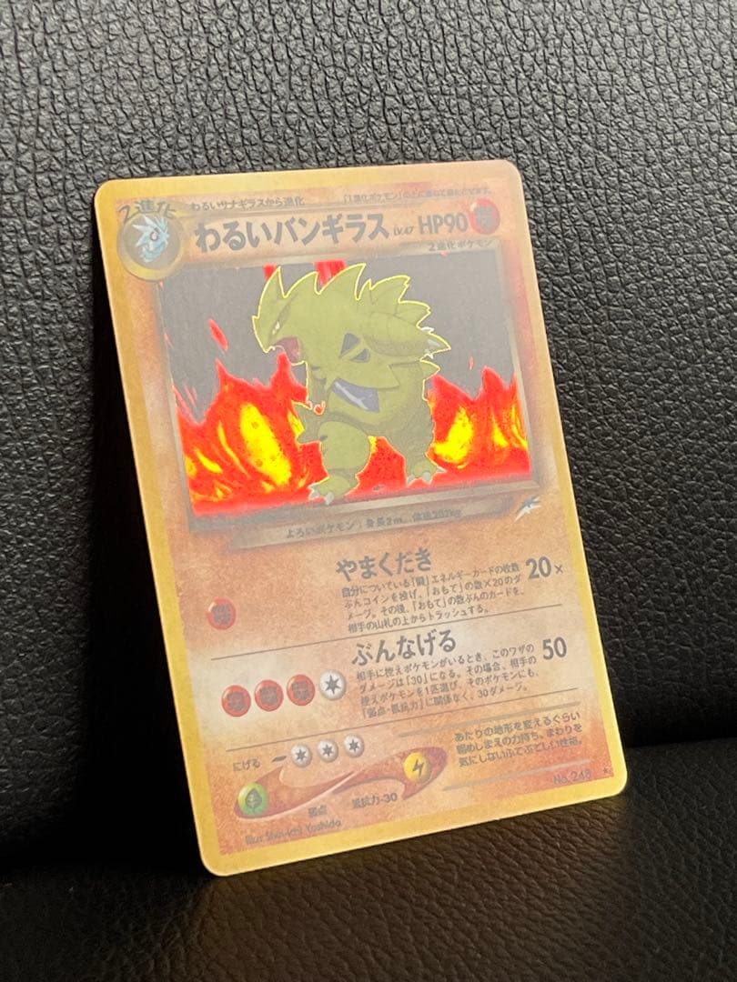 わるいバンギラス　ポケモンカード　旧裏　美品