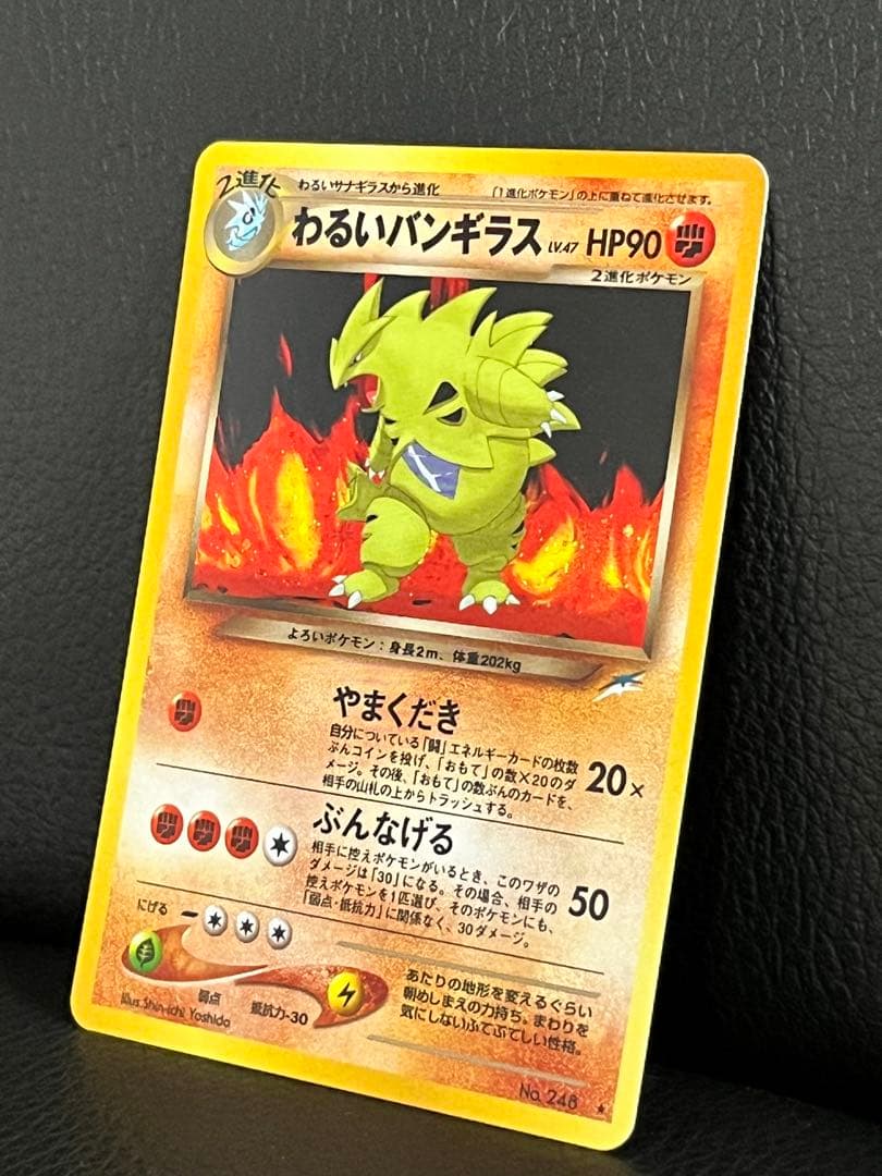 わるいバンギラス　ポケモンカード　旧裏　美品