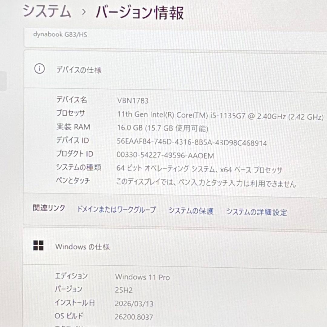 美品DYNABOOK G83 HS 第11世代 i5超軽型ノートPC 16GB