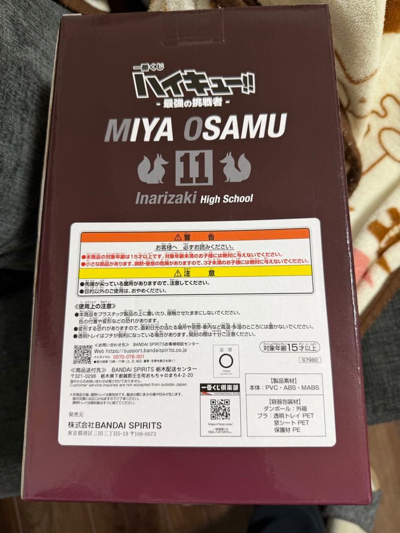一番くじ ハイキュー‼ -最強の挑戦者- B賞 宮 治フィギュア