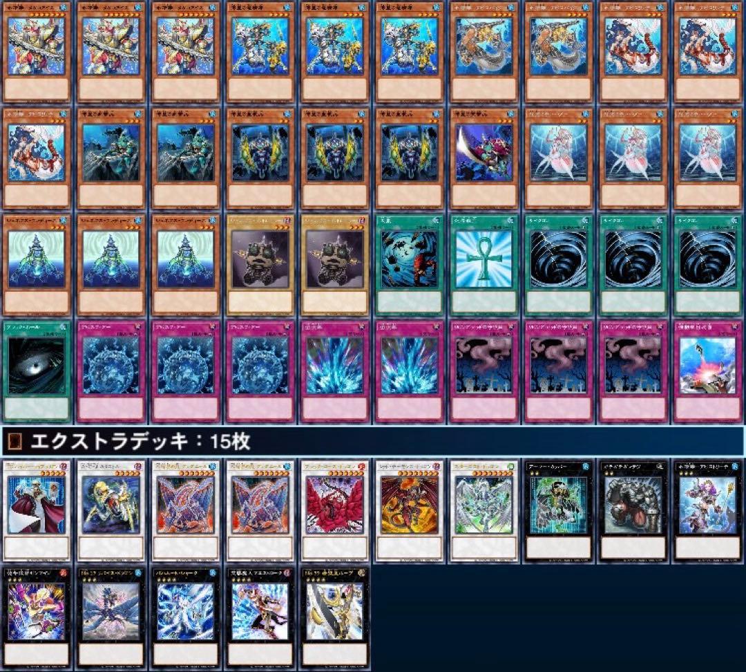 1 遊戯王　ゲートボール　クラシック　1209環境　海皇水精麟デッキ