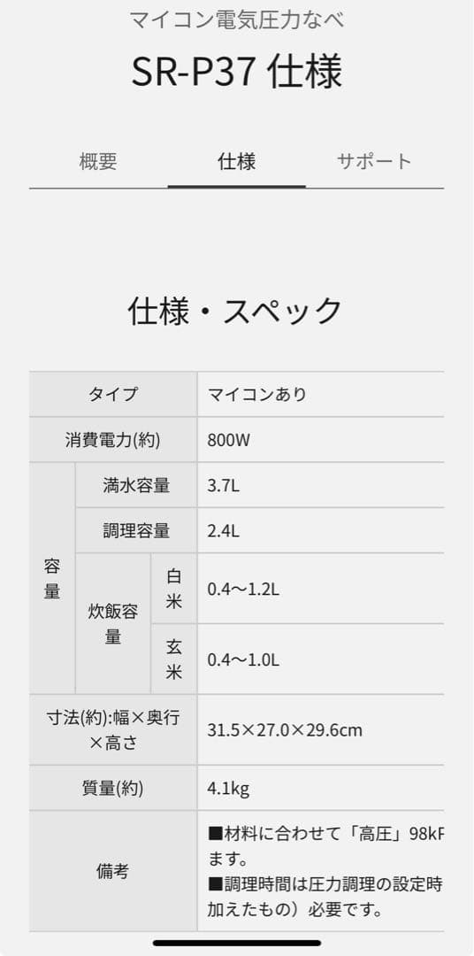 【新品・未開封】Panasonic 電気圧力鍋 SR-P37-N パナソニック