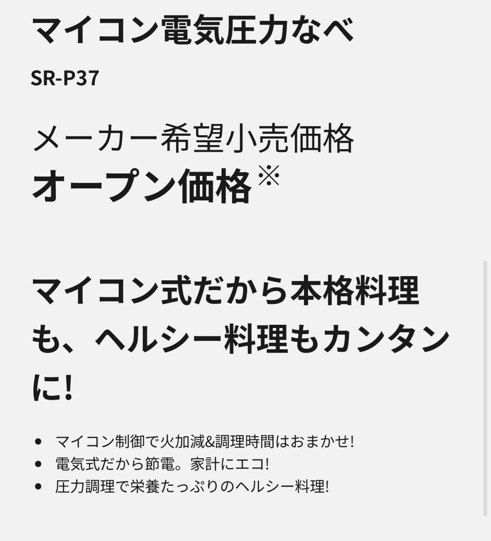 【新品・未開封】Panasonic 電気圧力鍋 SR-P37-N パナソニック