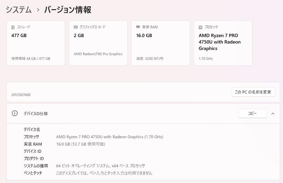 美品 ThinkPad P14s LTE対応 14型 Ryzen7 4750U