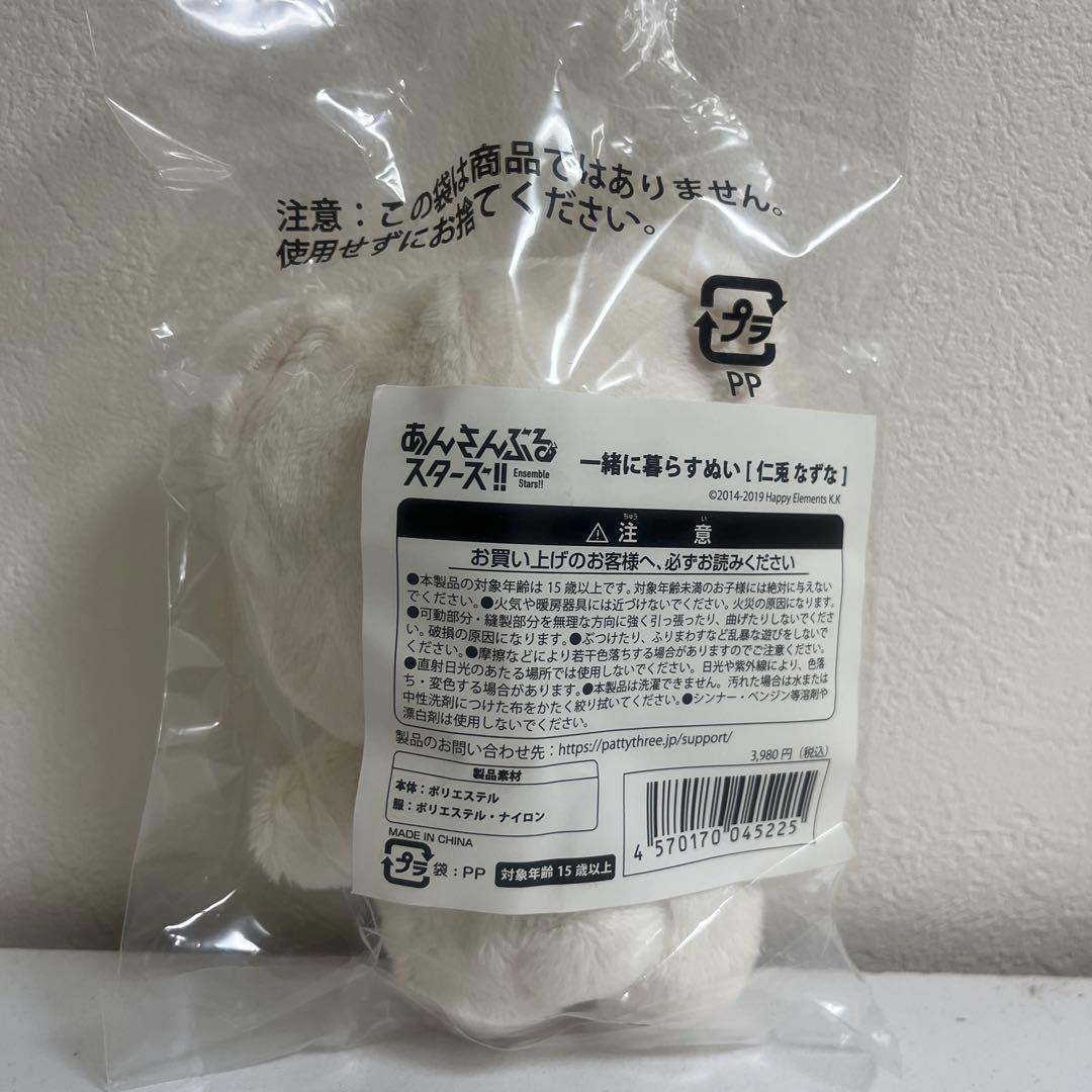 あんスタ いつぬい 仁兎なずな 一緒に暮らすぬい