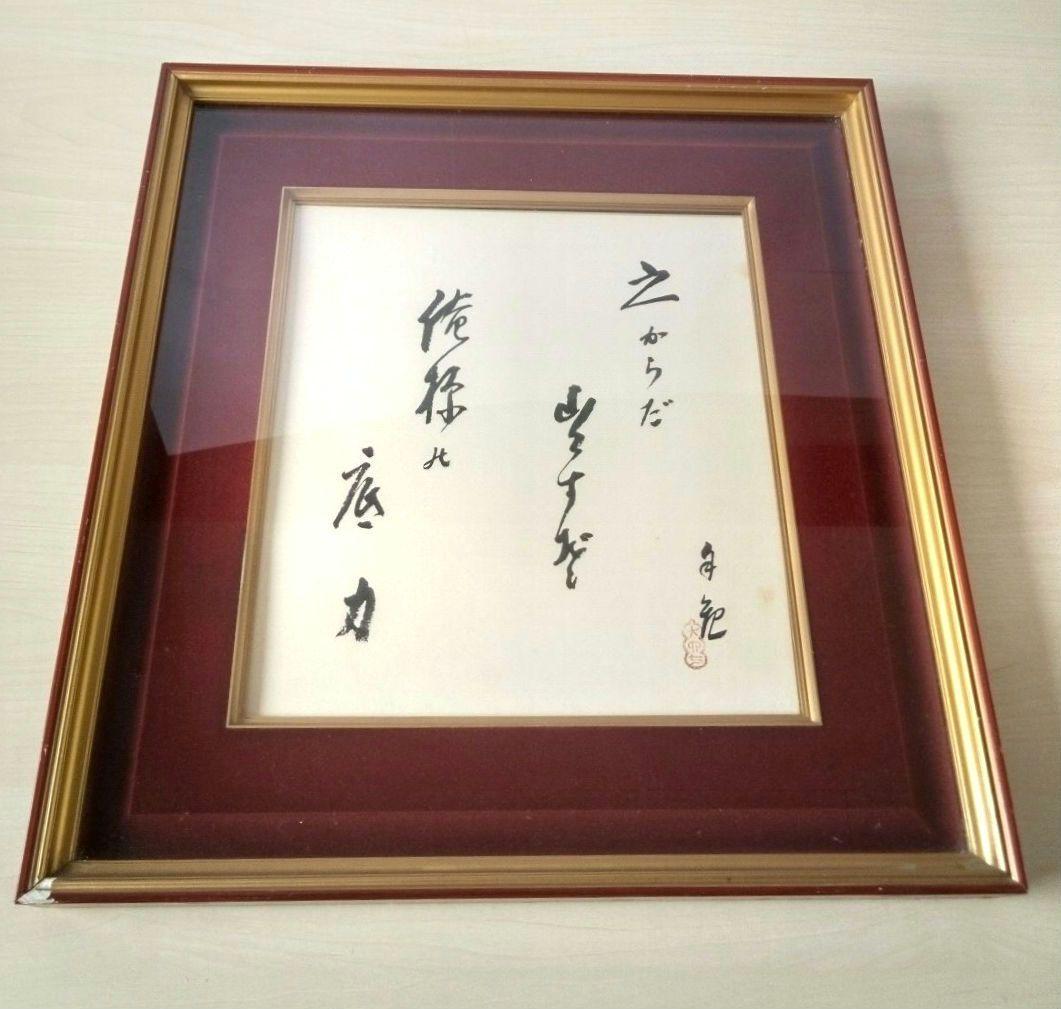 ◼️最終値下げ◼️4点セット岡田茂吉世界救世教　複製色紙額装3点＋クリスタル置物