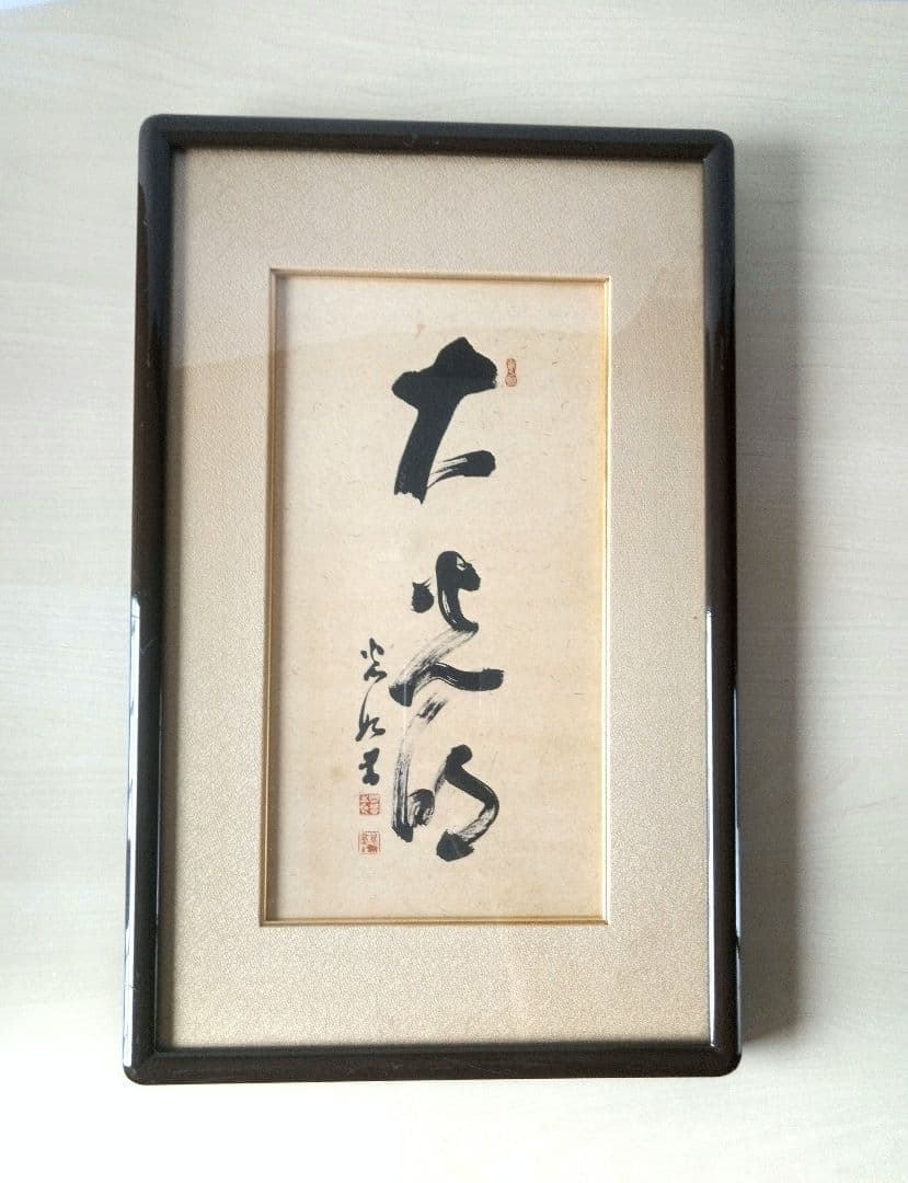 ◼️最終値下げ◼️4点セット岡田茂吉世界救世教　複製色紙額装3点＋クリスタル置物