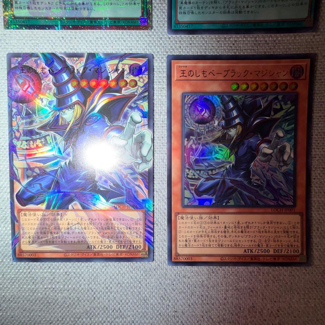 極美品　遊戯王　黒魔導のカーテン プリズマ＆王のしもべブラックマジシャン　計6枚