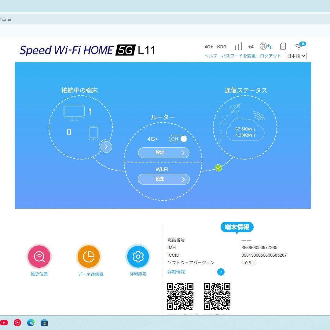 Speed  Wi-Fi L11 5G ホームルーター 楽天利用可