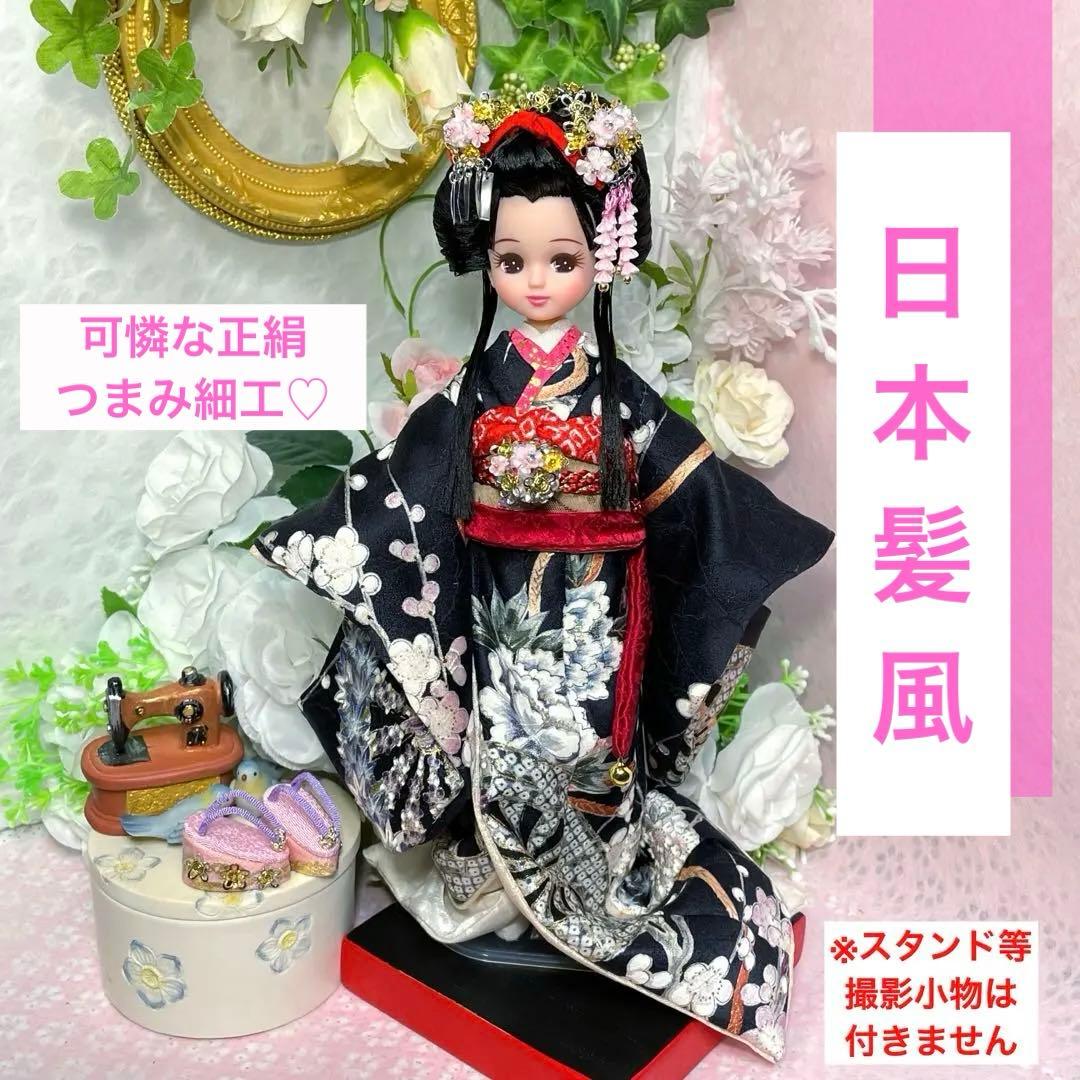 リカちゃん　日本髪風　本体 と 着物 セット　☆リユース　ハンドメイド