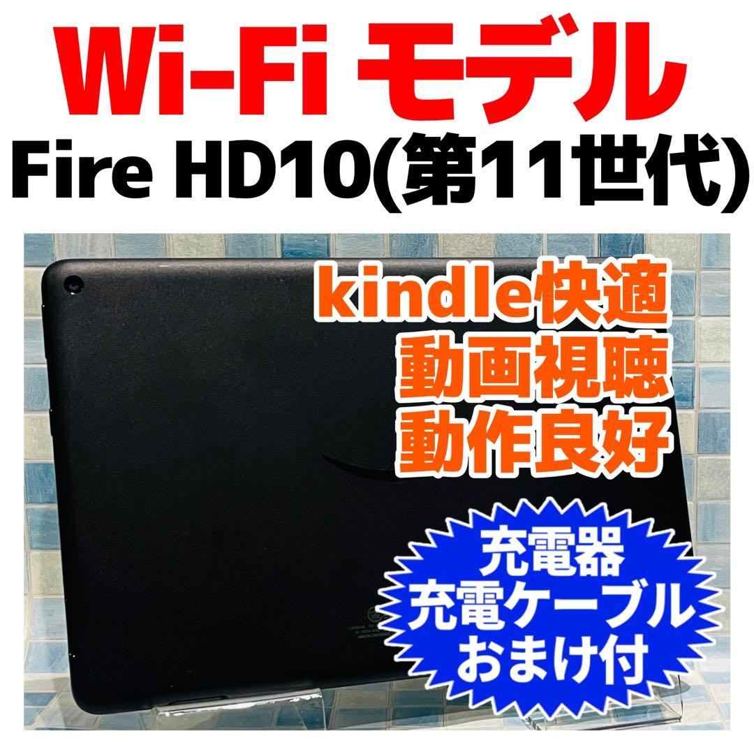 Fire HD 10 （第11世代）本体 32GB WiFiモデル G-406