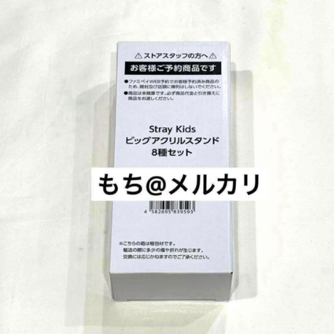 straykids FamilyMart コラボ アクスタ