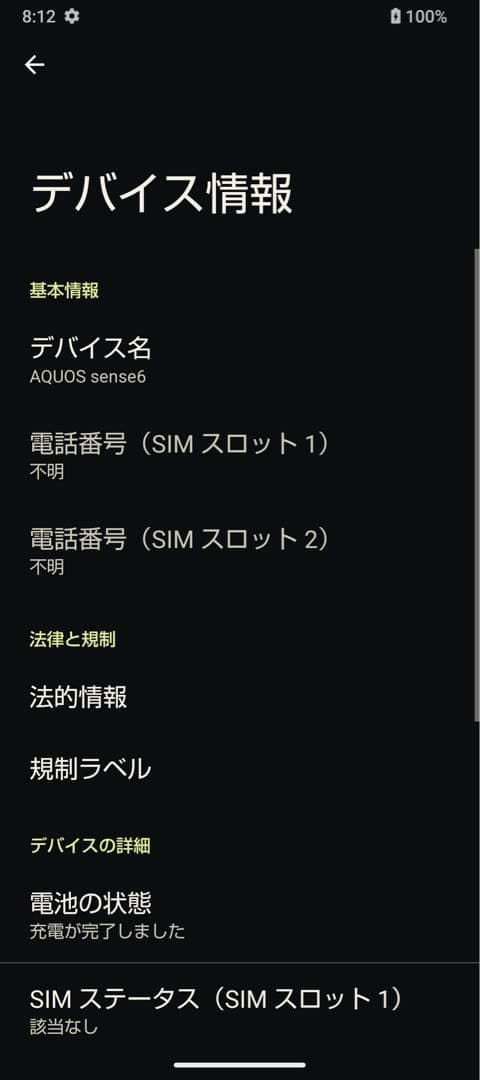 AQUOS sense6 シルバー SH-RM19 楽天モバイル版