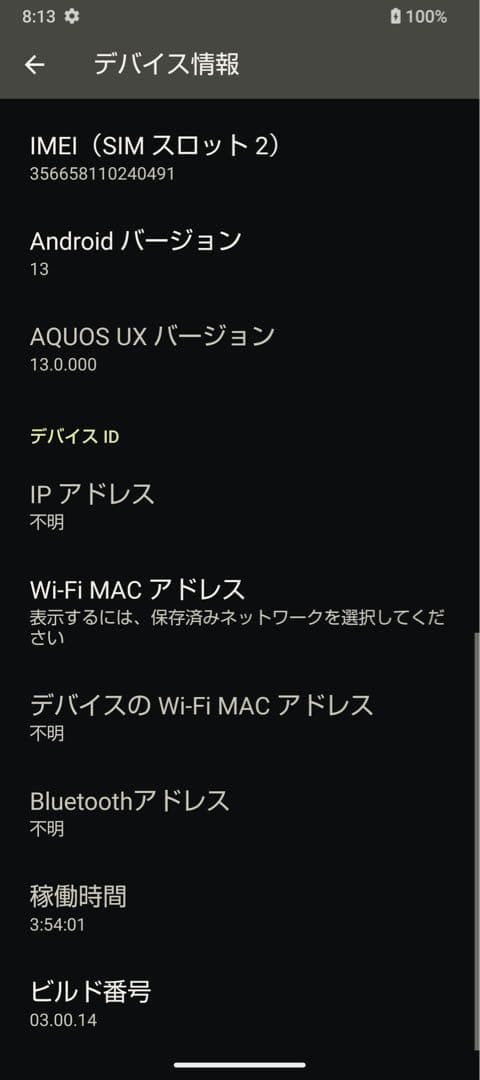 AQUOS sense6 シルバー SH-RM19 楽天モバイル版