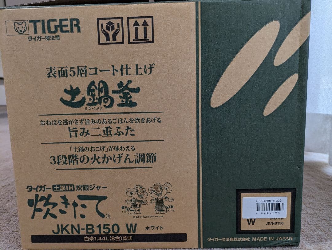 タイガー 土鍋IH炊飯ジャー 8合炊き　炊飯器