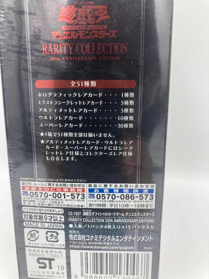 遊戯王 レアリティコレクション20th 未開封BOX RC02（0048）