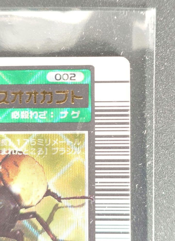 ♦甲虫王者 ムシキング♦ムシキングカード ♦2003学名白 ヘラクレスオオカブト