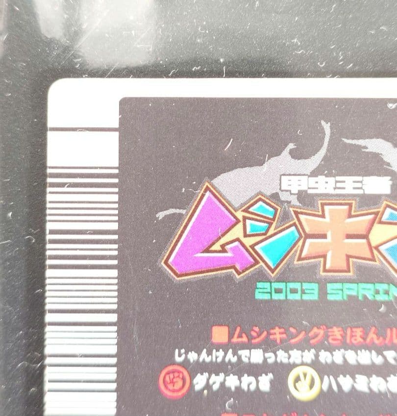 ♦甲虫王者 ムシキング♦ムシキングカード ♦2003学名白 ヘラクレスオオカブト