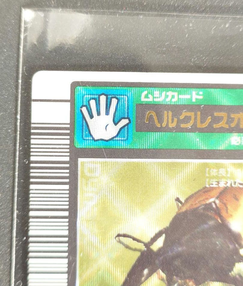 ♦甲虫王者 ムシキング♦ムシキングカード ♦2003学名白 ヘラクレスオオカブト