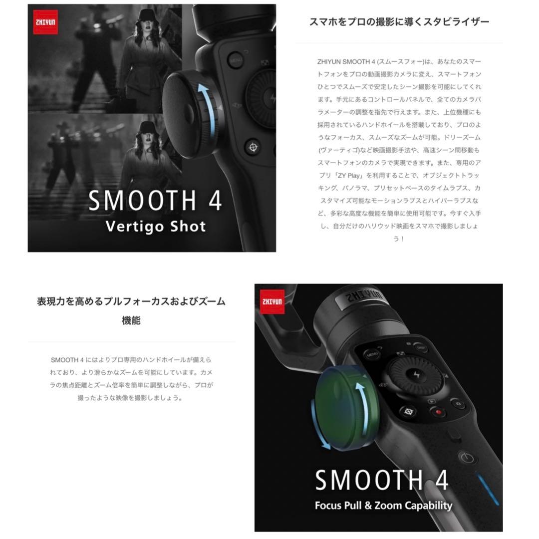 【未使用】ZHIYUN smooth4 ジンバル
