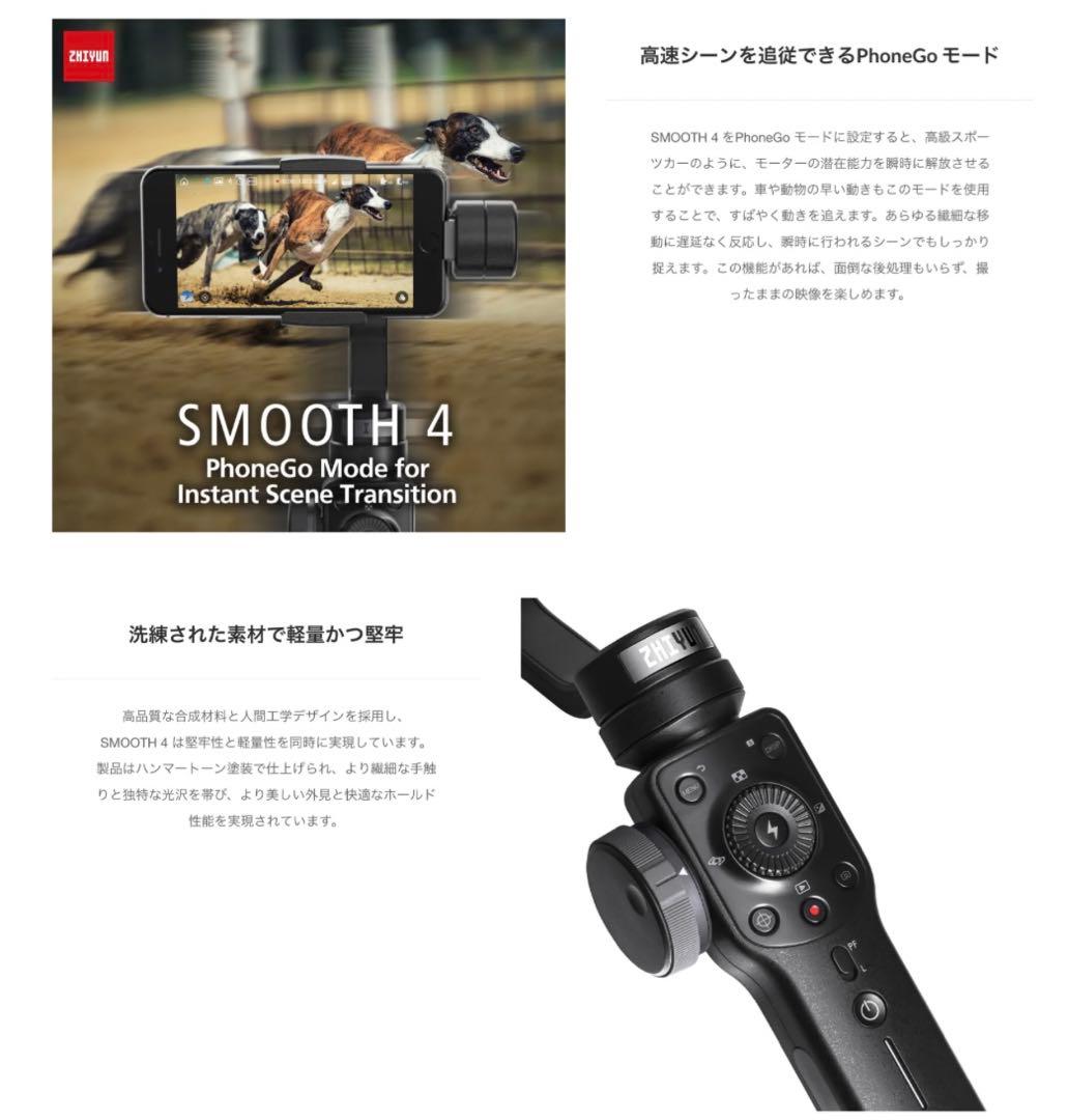 【未使用】ZHIYUN smooth4 ジンバル