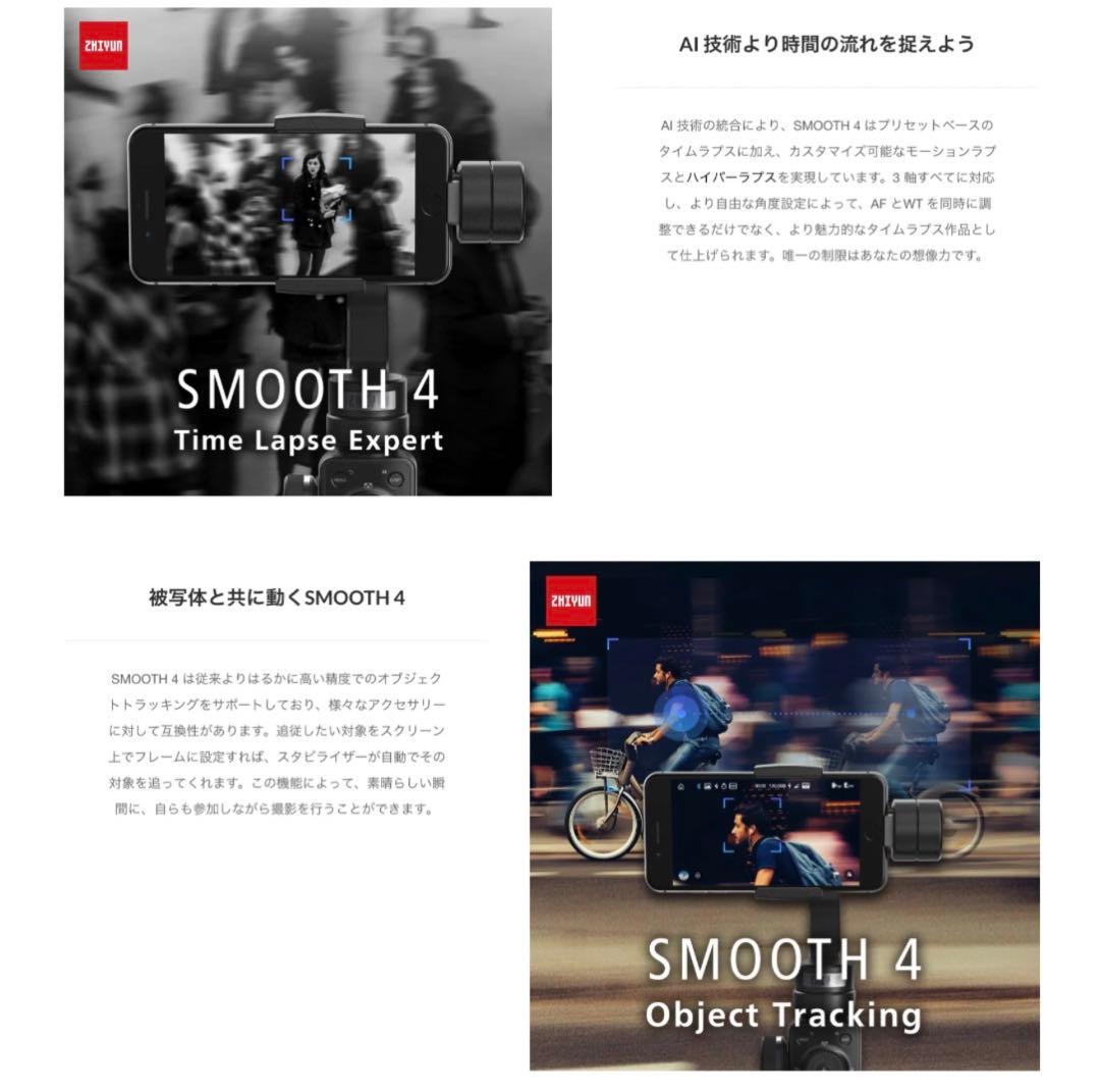 【未使用】ZHIYUN smooth4 ジンバル