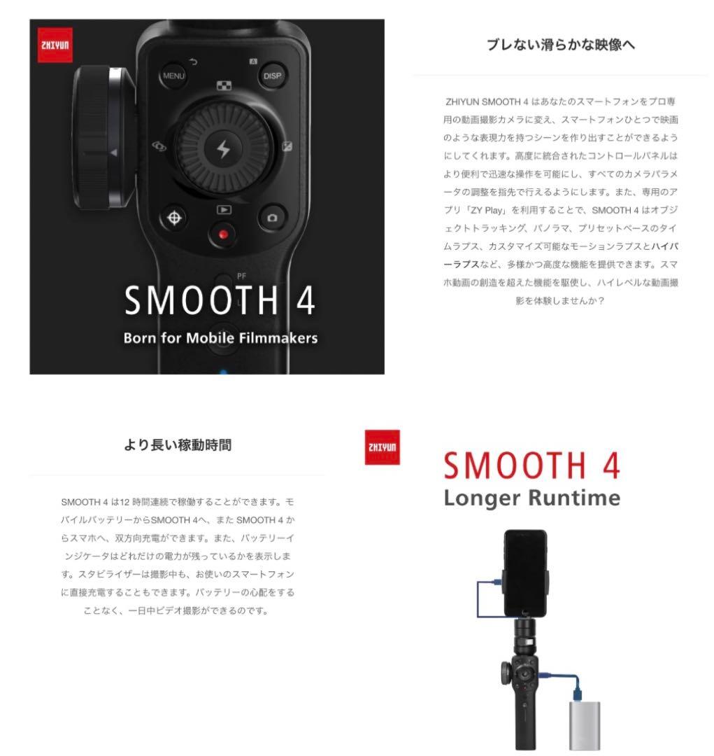 【未使用】ZHIYUN smooth4 ジンバル
