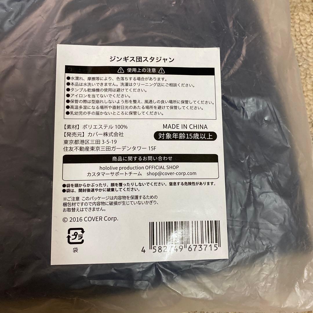 【新品未開封 】ジンギス団 スタジャン 角巻わため らいらいライカ ホロライブ