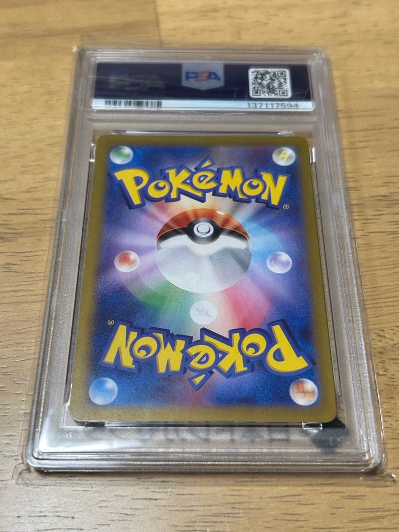 【PSA10】リリースリボンビー 2025