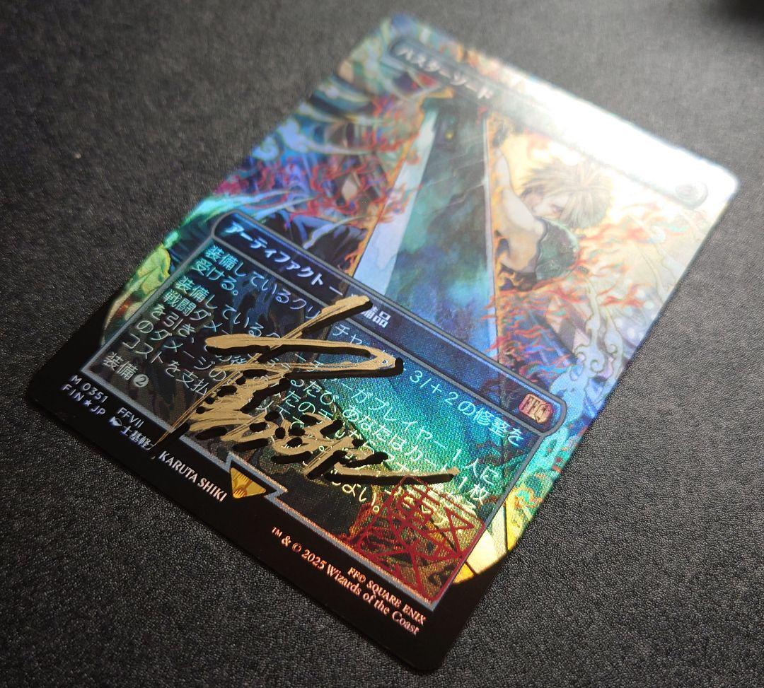 mtg 超稀少 サインド バスターソード フルアート FOIL fin