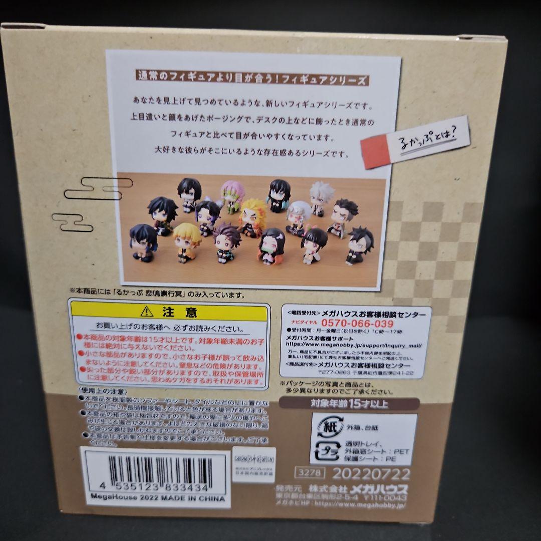 るかっぷ　鬼滅の刃　悲鳴嶼行冥　座布団付き