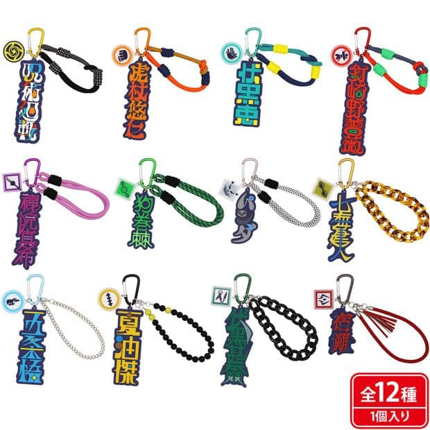 4点セット 未開封 USJ限定　コレクタブルキーチェーン（全12種） 呪術廻戦