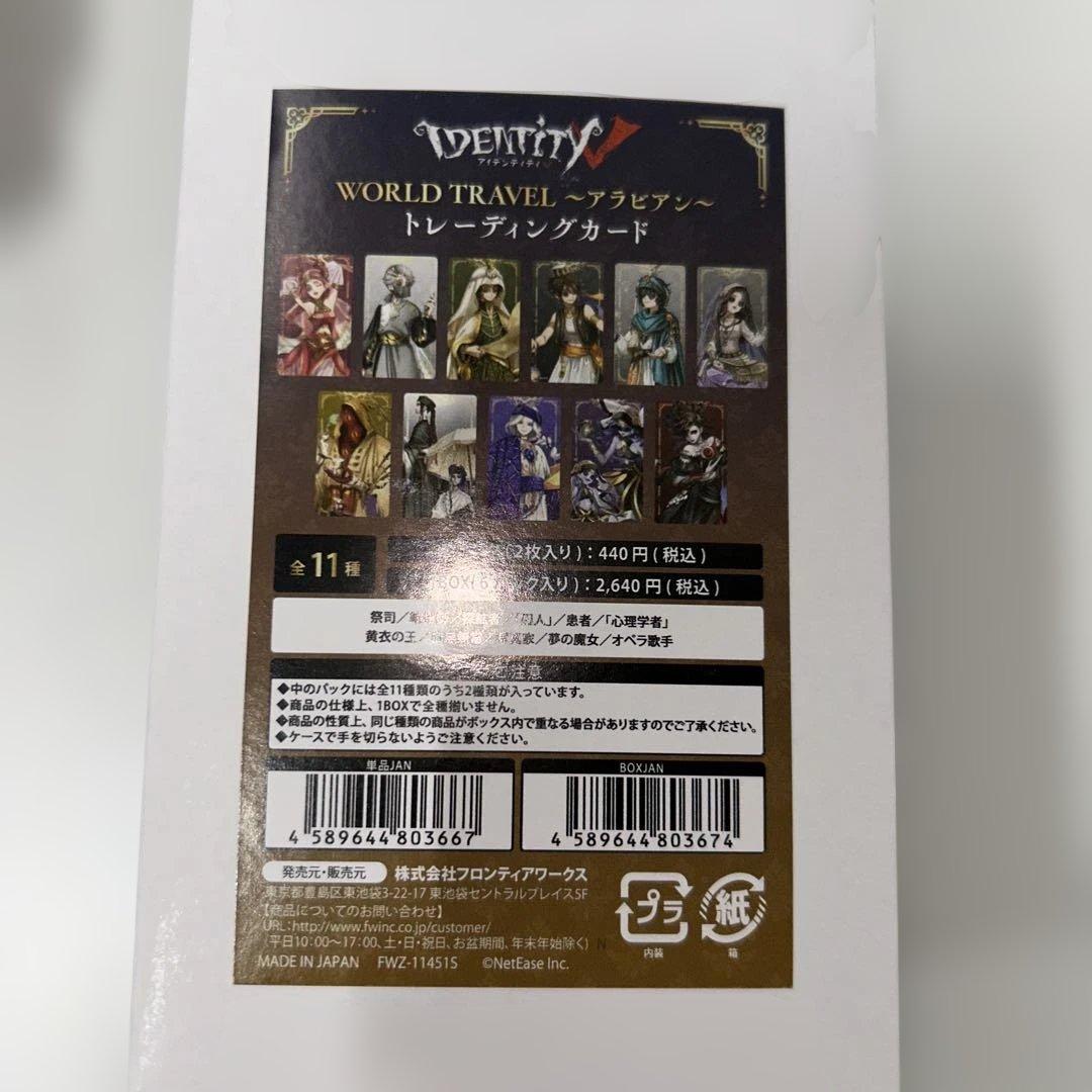 IdentityV　第五人格 アルカナ＆アラビアン グッズ大量まとめ売り
