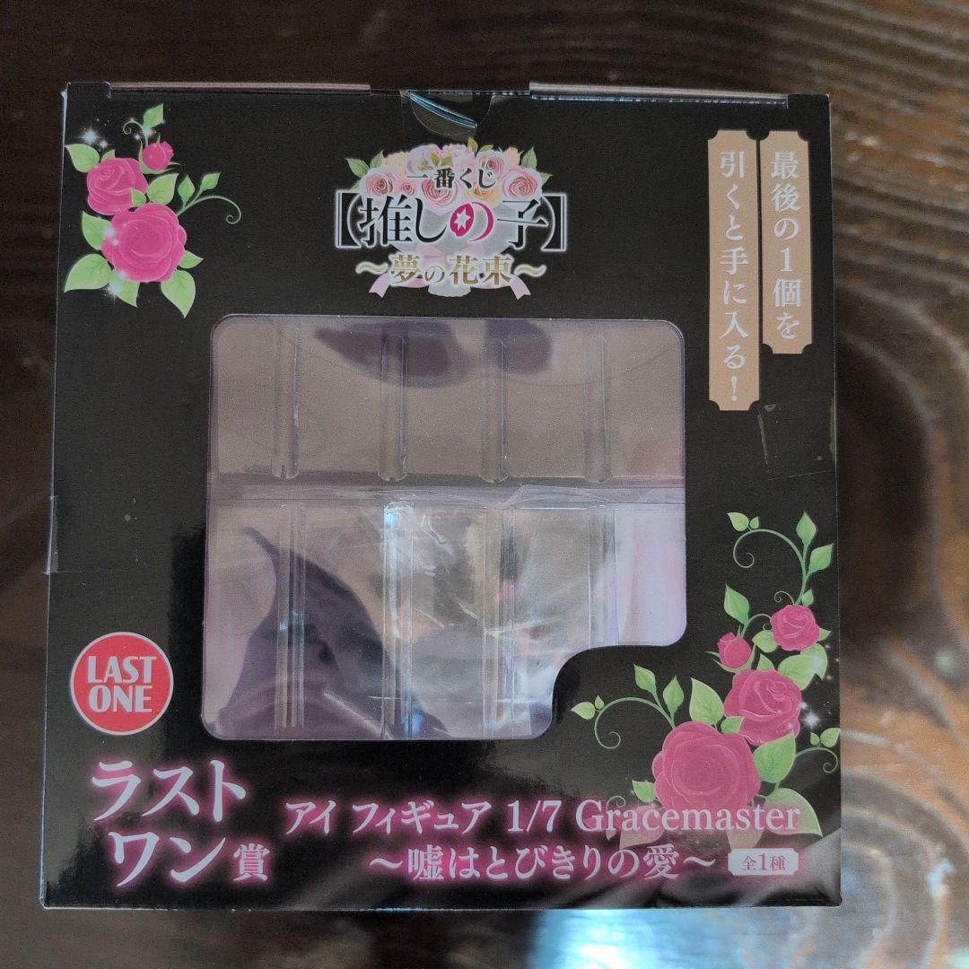 一番くじ 推しの子　ラストワン賞