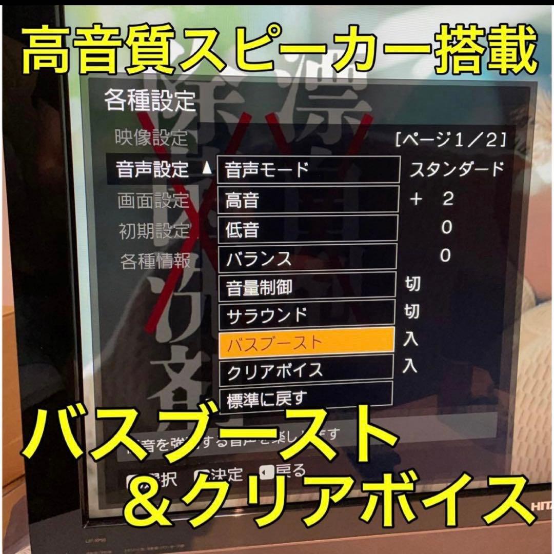 【最上位3チューナー HDDレコーダー搭載】 37型 日立 wooo 液晶テレビ