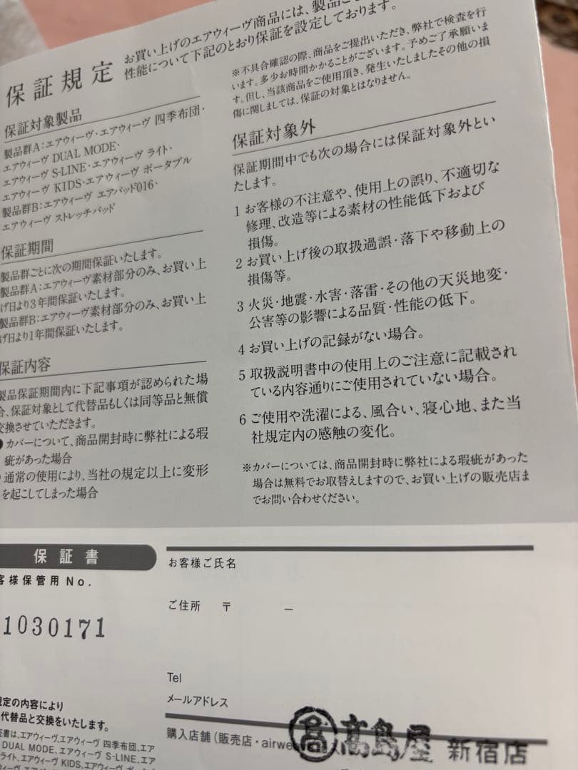 エァウィーヴ　S-LINE